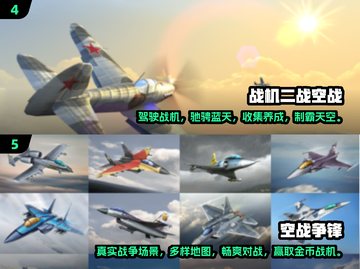 🔥2024必玩！超酷3D战机手游下载秘籍✈截图3