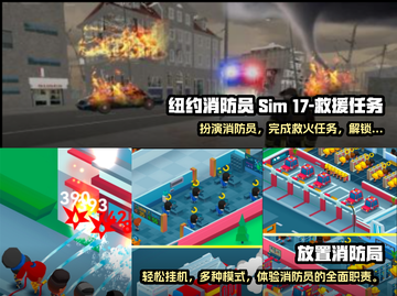 🔥2022热门消防员模拟手游排行榜🔥截图3