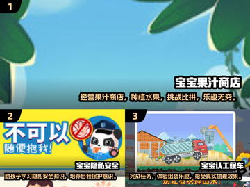 2025超🔥宝宝游戏推荐，好玩到停不下来！🎉截图2