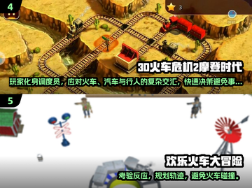 🔥2024超好玩开火车游戏大汇总🚂🎮截图3