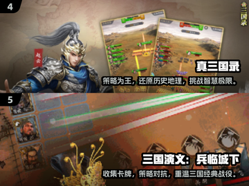 🔥2024必玩！经典三国演义游戏合集🎉截图3