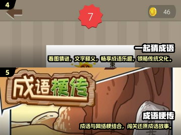 成语大全填词闯关游戏推荐🔥好玩到停不下来！截图3