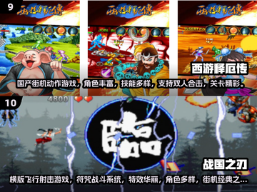 🔥2025必玩经典街机游戏榜单🎮怀旧玩家速进！截图5