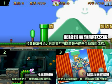 🔥2025最火超级玛丽游戏合集🎮经典回归💥截图2