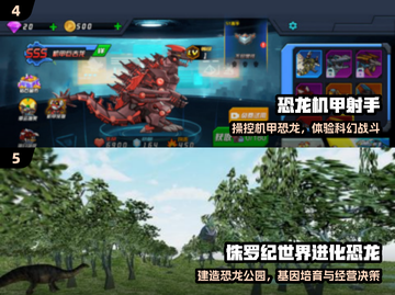 🔥2025最燃机甲恐龙游戏TOP榜💥截图3
