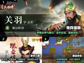 🔥2025新款三国手游来袭！🎮必玩榜单速看截图2