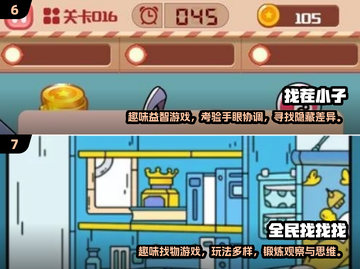 🔥2025超火找东西游戏TOP榜！🎮截图4