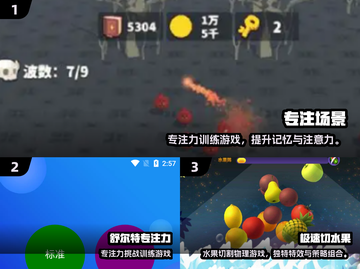 🎯6岁专注力训练游戏大公开！9个超赞小游戏🔥截图2