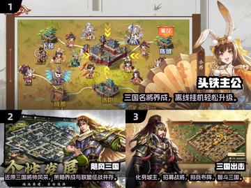 🔥2025免费三国手游TOP榜🎮截图2