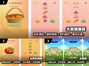 水果猜猜猜🍎2024超有趣游戏合集🎉截图2