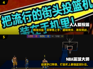 🏀2024必玩！高质量篮球手游合集🔥截图3