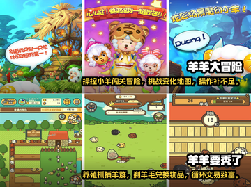 2022超🔥羊游戏推荐下载咩～🎮🐑截图3