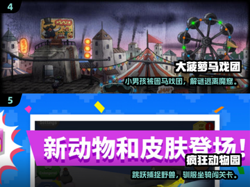 🎪2024超火马戏团游戏下载合集！🔥截图3