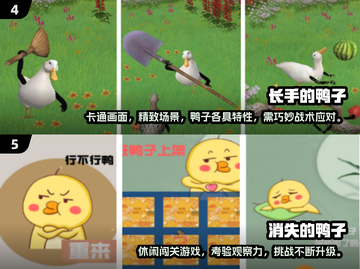 🔥抓鸭子游戏爆火！2024高人气鸭子手游推荐🎮截图3