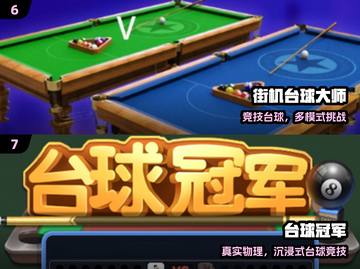 🎱2025最火3D斯诺克游戏合集截图4