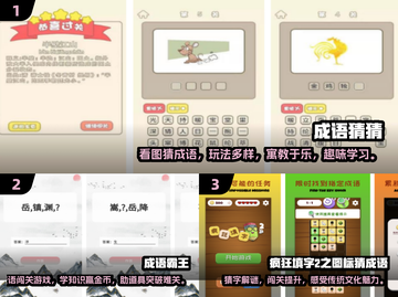 成语猜谜游戏🔥2024经典手游推荐👇截图2