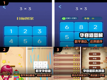 🔥2024最火华容道手游TOP榜🏆截图2