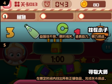 2024必玩！免费找东西游戏TOP榜💥截图3