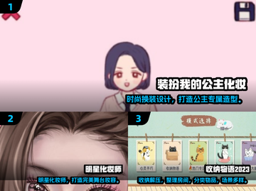 2024超耐玩女生游戏合集💥轻松治愈解压神器🎮截图2