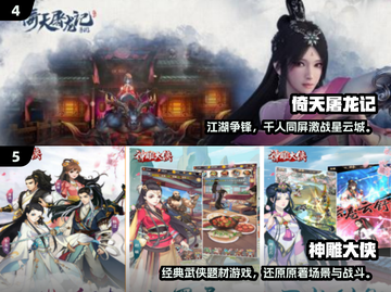 🔥金庸手游2025人气王🏆快看你玩过几个？🎮截图3