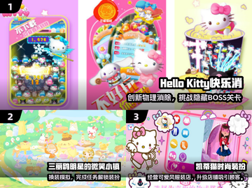 🔥2024最火三丽鸥游戏免费畅玩！🎮截图2