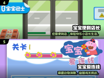 🔥3岁宝宝最爱游戏TOP榜💥2024幼教新宠🎮截图3