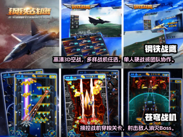 🔥2025超燃空战小游戏推荐合集🎮截图3