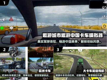 🔥2025必玩の大卡车模拟游戏合集🚗截图2
