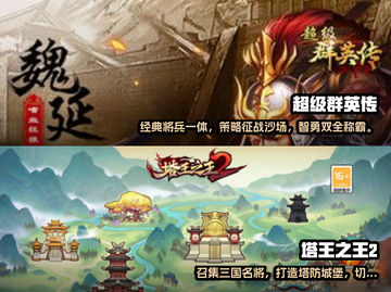 🔥2024必玩三国策略手游排行榜🔥截图4