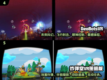 双屏VR游戏推荐🔥2025热门排行✨截图3