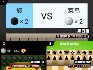 🔥2025最上头黑白棋手游推荐！♟截图2