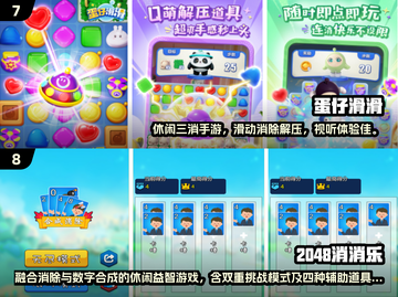 🔥2025免费消消乐合集来啦！🎮截图4