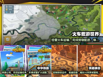 🔥2025热门2D火车游戏排行榜🎮截图2
