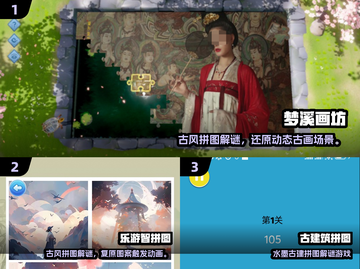 🔥2025古风拼图手游TOP10榜单出炉！✨截图2