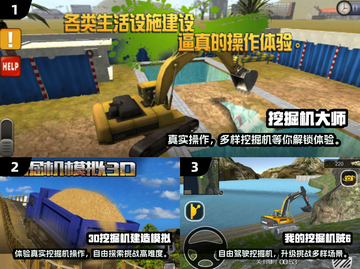 2024🔥超真实挖掘机模拟游戏TOP榜🎮截图2