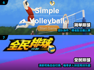 🏐2025最火排球手游TOP5曝光！🔥截图4