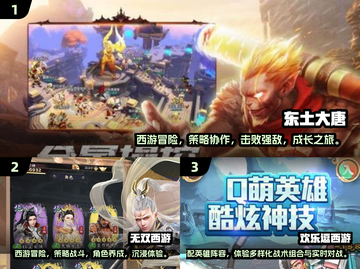 🔥2025最受欢迎西游游戏下载合集🎉截图2