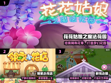 2025爆款鲜花游戏🌸经营模拟TOP榜截图2