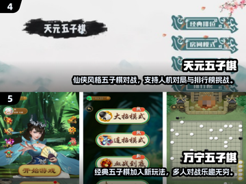 😍2024最受欢迎的五子棋游戏下载推荐🔥截图3