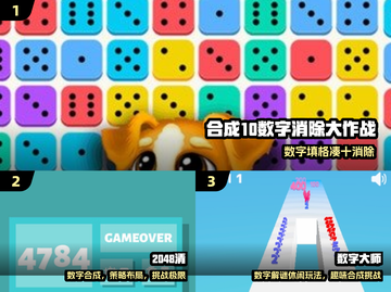 🔥2025最火连双数字游戏推荐🎲截图2