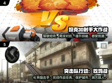 🔥2025必玩！高人气3D射击手游🔥截图3