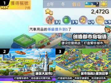 🔥2025最火建设经营游戏推荐！🎮类似家园7必玩榜单💥截图2
