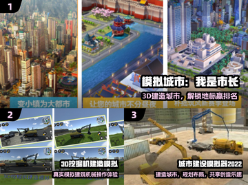 🌆2025最火城市建造手游TOP榜！🏗截图2