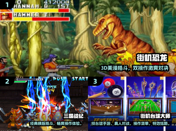 🔥2024最火街机手游TOP榜🎮经典全收录！截图2