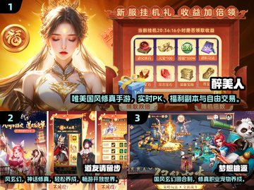 🔥2025最受欢迎仙侠手游排行榜💥玩家必看！截图2