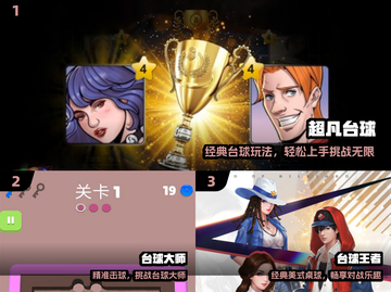 🎱2024免费台球神作！手慢无🔥截图2