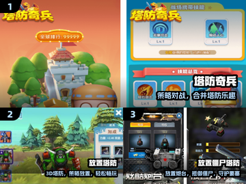 🔥2024最火塔防手游免费玩！🎮截图2