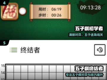 🔥2025最上头五子棋手游💥截图3