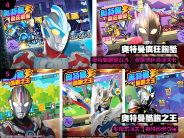 🔥2025最燃奥特曼跑酷上线！⚡截图3