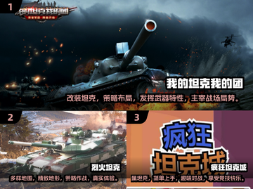 🔥2024必玩坦克对战游戏推荐🎮截图2